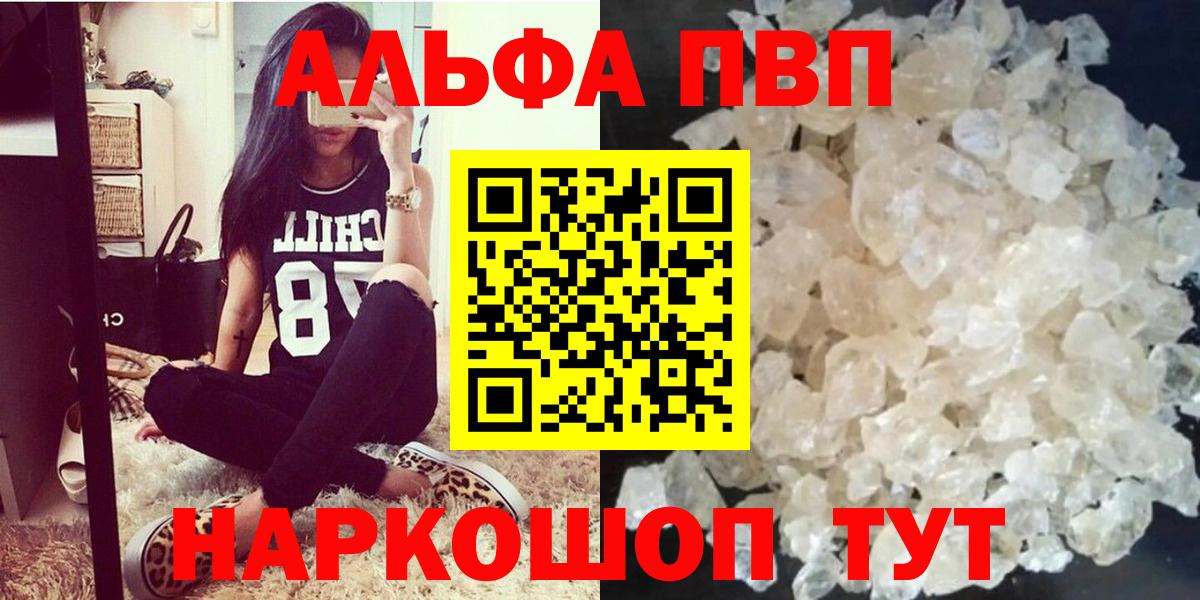 Alpha-PVP  Alfa_PVP VHQ  Заводоуковск  Alpha PVP Соль  Вход с VPN  A-PVP кристаллы 