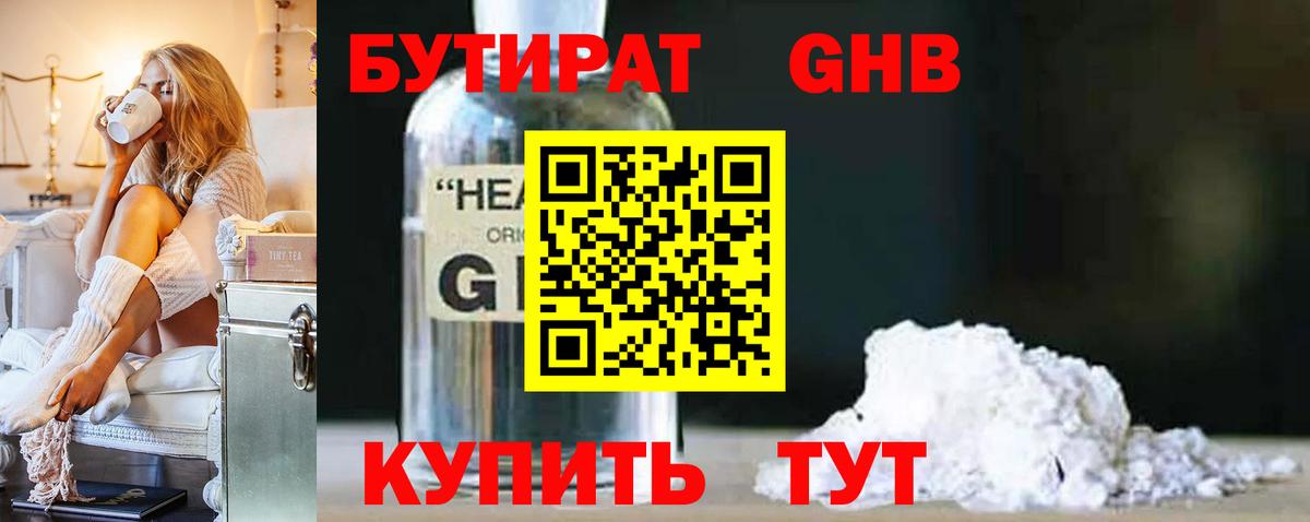 Заводоуковск  Бутират  Вход с VPN  Бутират бутик 