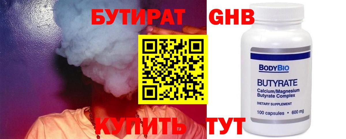 БУТИРАТ оксана  Бутират  Заводоуковск 