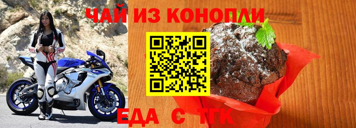 Еда ТГК марихуана  Вход с VPN  Заводоуковск 