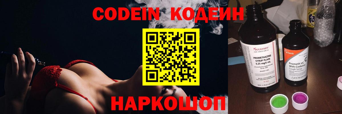 Кодеиновый сироп Lean напиток Lean (лин)  Заводоуковск 