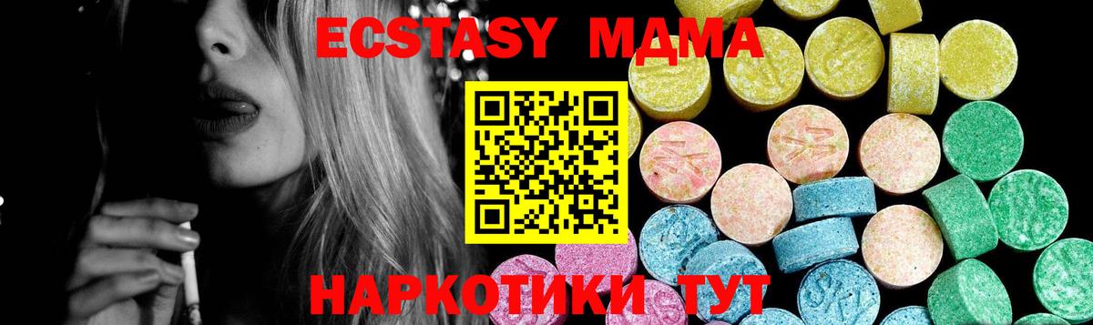 Экстази  Ecstasy 280мг  ссылка на мегу онион  Экстази 280 MDMA  Заводоуковск 