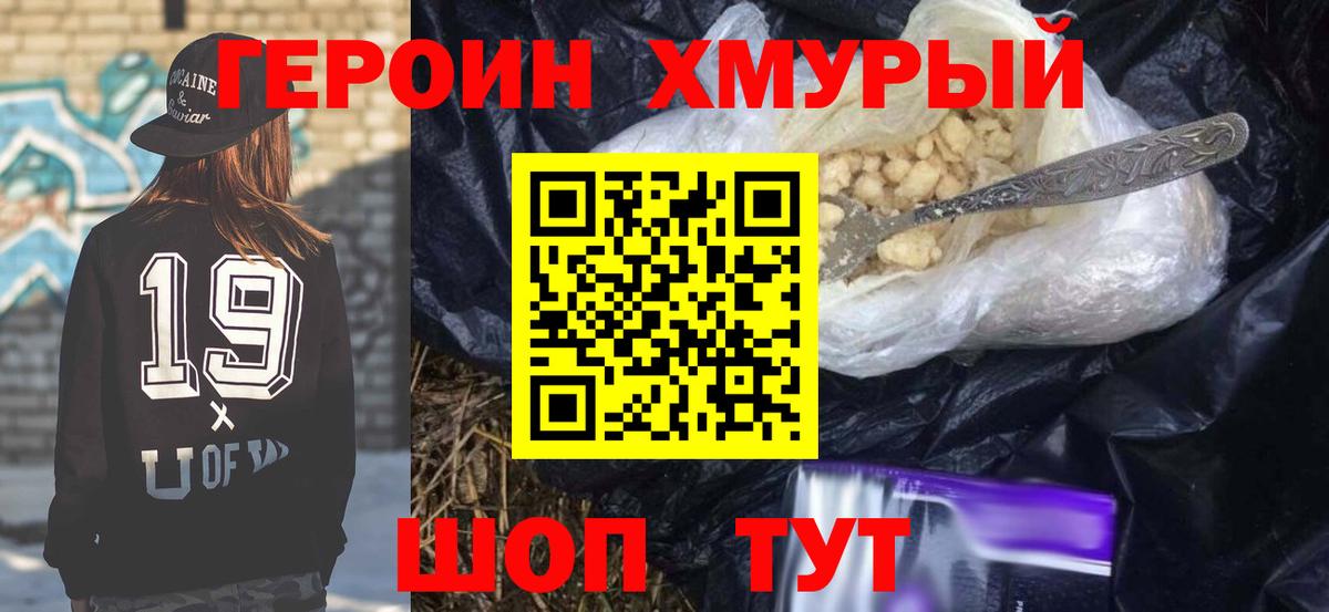 Заводоуковск  ГЕРОИН Heroin  Вход с VPN 