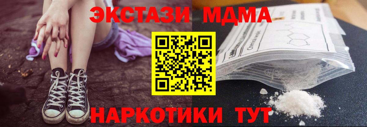 МДМА  MDMA кристаллы  Заводоуковск  Вход с VPN  MDMA молли 
