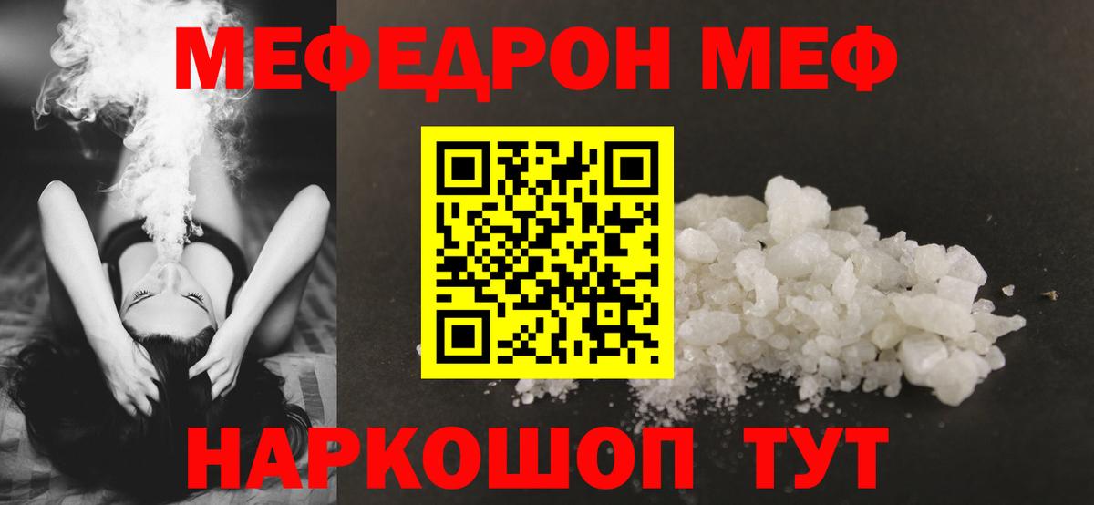 Мефедрон кристаллы Заводоуковск