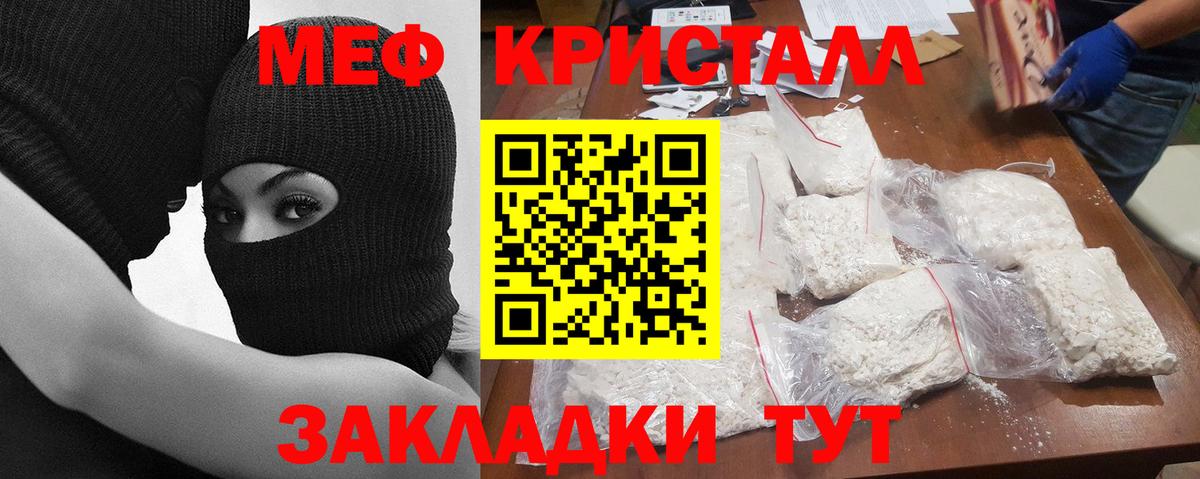 МЯУ-МЯУ кристаллы  МЯУ-МЯУ  Мефедрон  Заводоуковск  Вход с VPN 