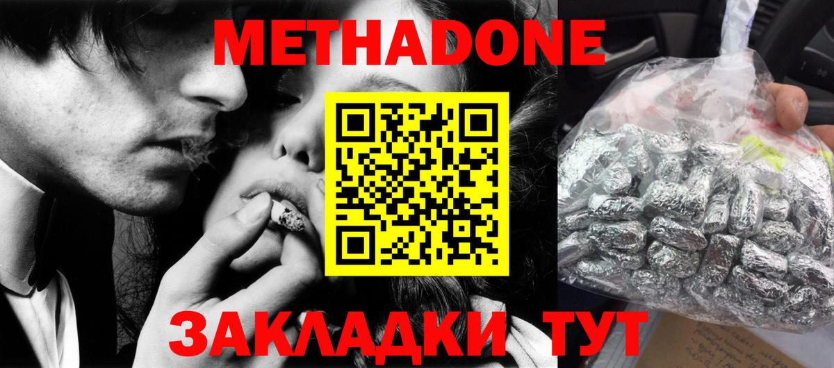 Метадон кристалл Заводоуковск