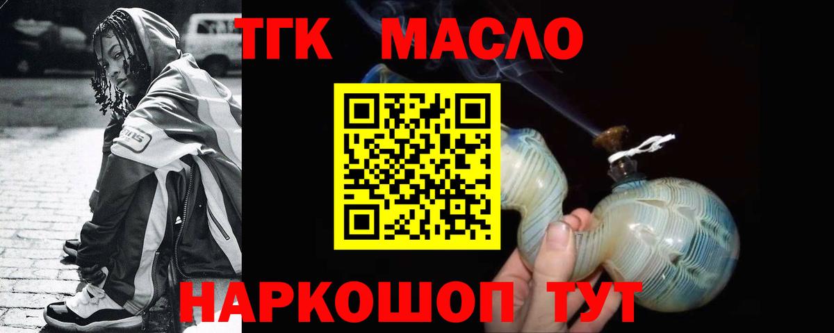 Дистиллят ТГК жижа  OMG как войти  Вход с VPN  Заводоуковск  Дистиллят ТГК концентрат 